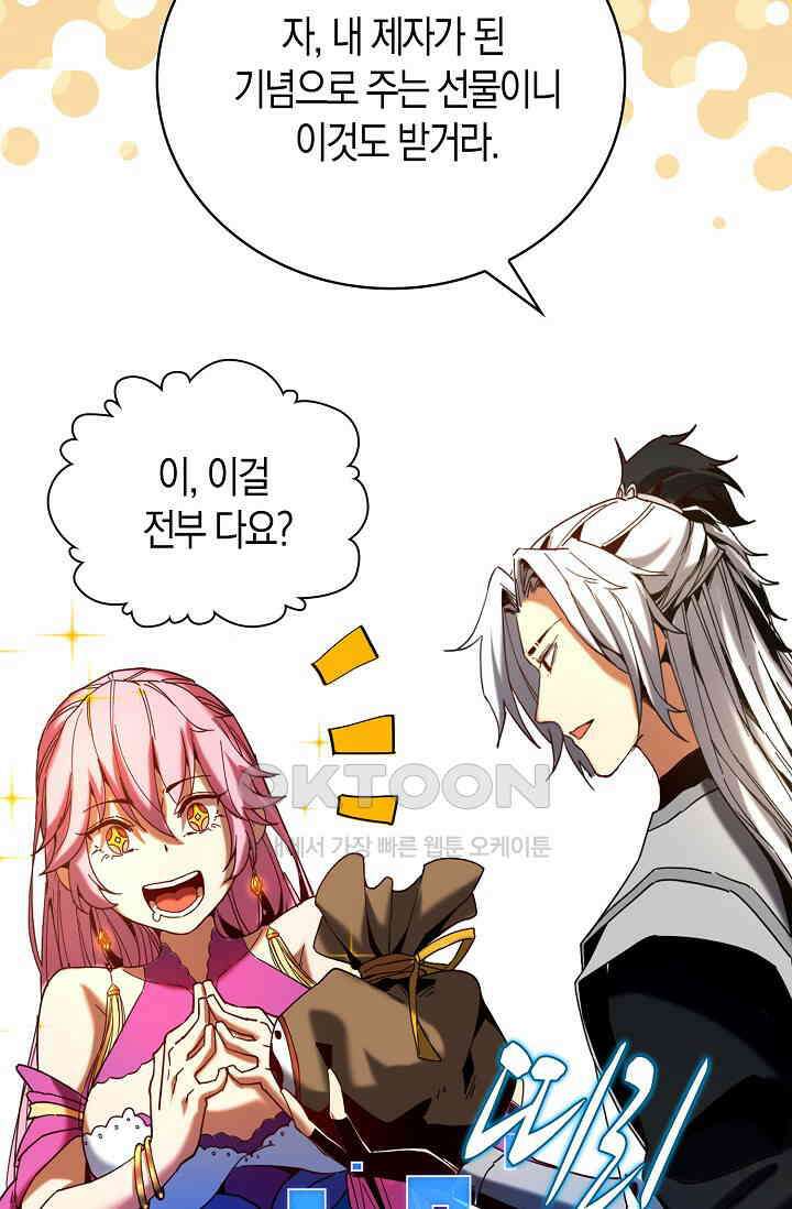 천재 장로 제자수련기 3화 81