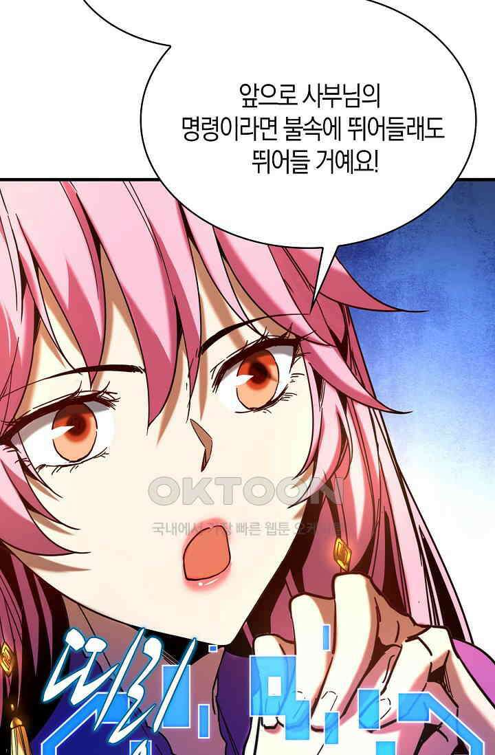 천재 장로 제자수련기 3화 83