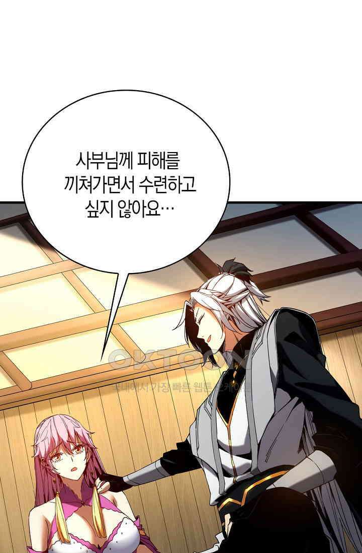 천재 장로 제자수련기 3화 87