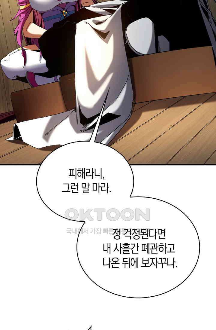 천재 장로 제자수련기 3화 88