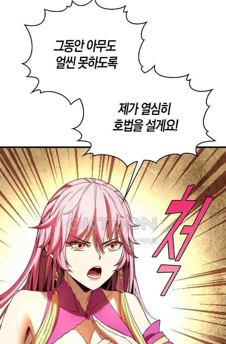 천재 장로 제자수련기 3화 89