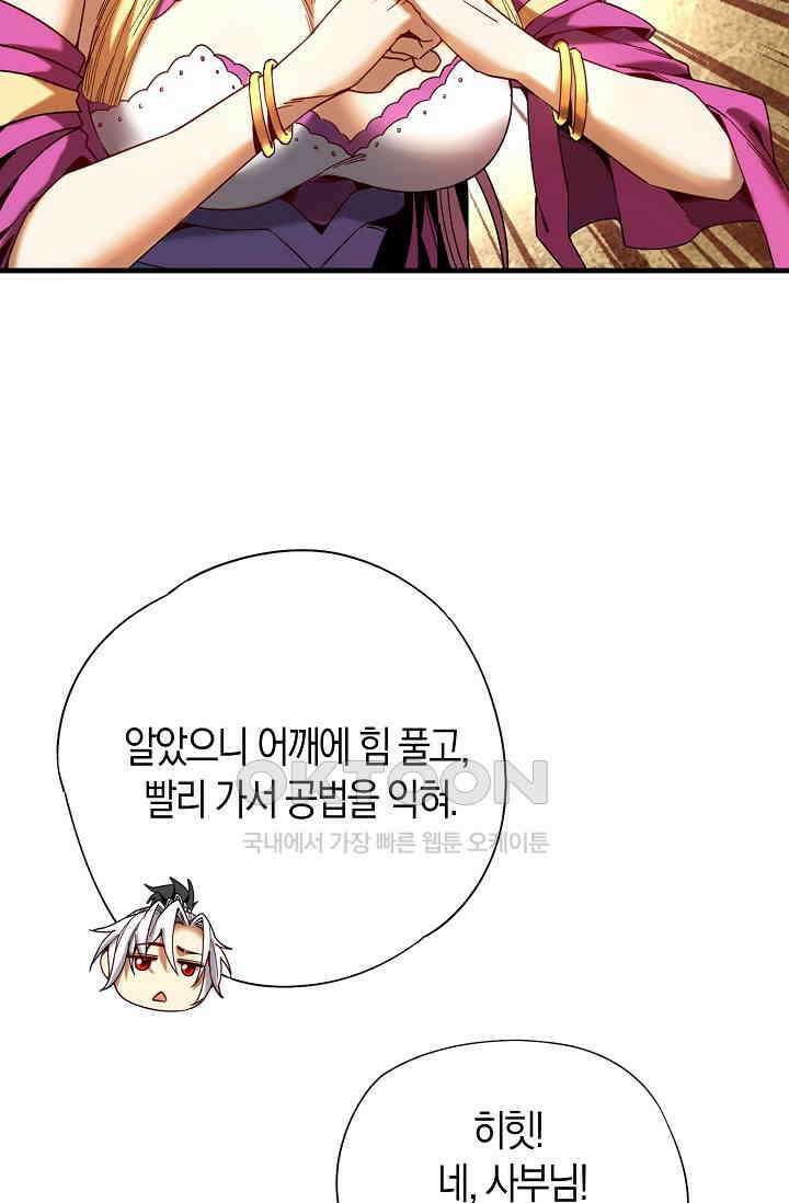 천재 장로 제자수련기 3화 90