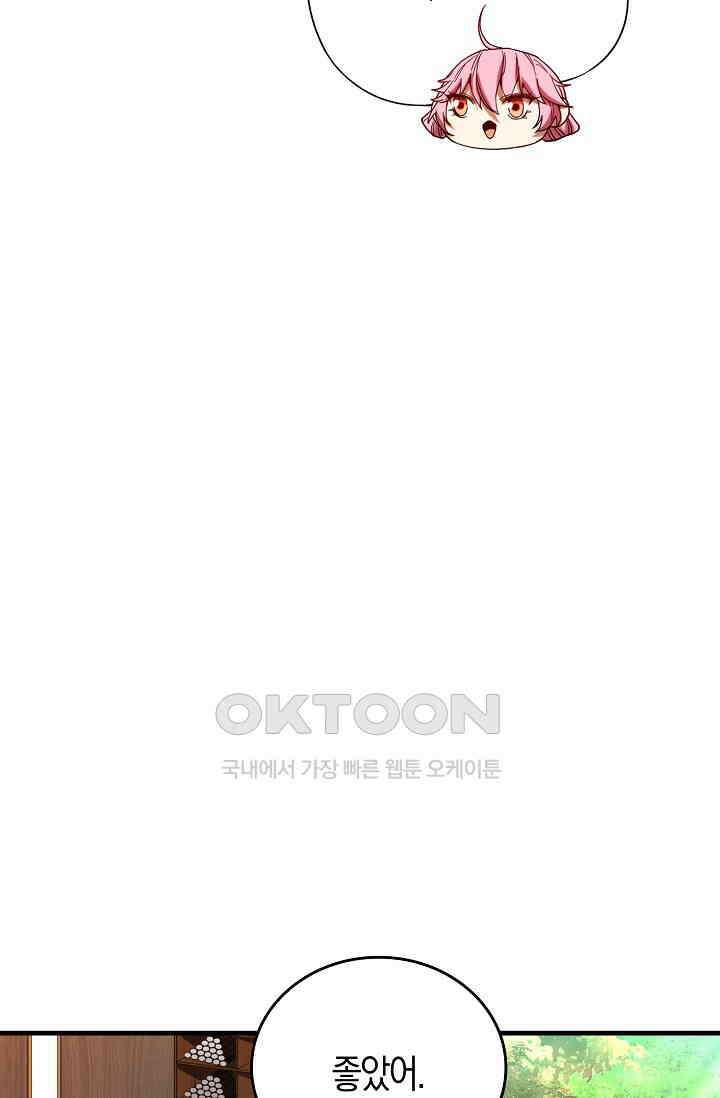 천재 장로 제자수련기 3화 91
