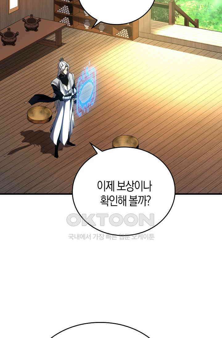 천재 장로 제자수련기 3화 92