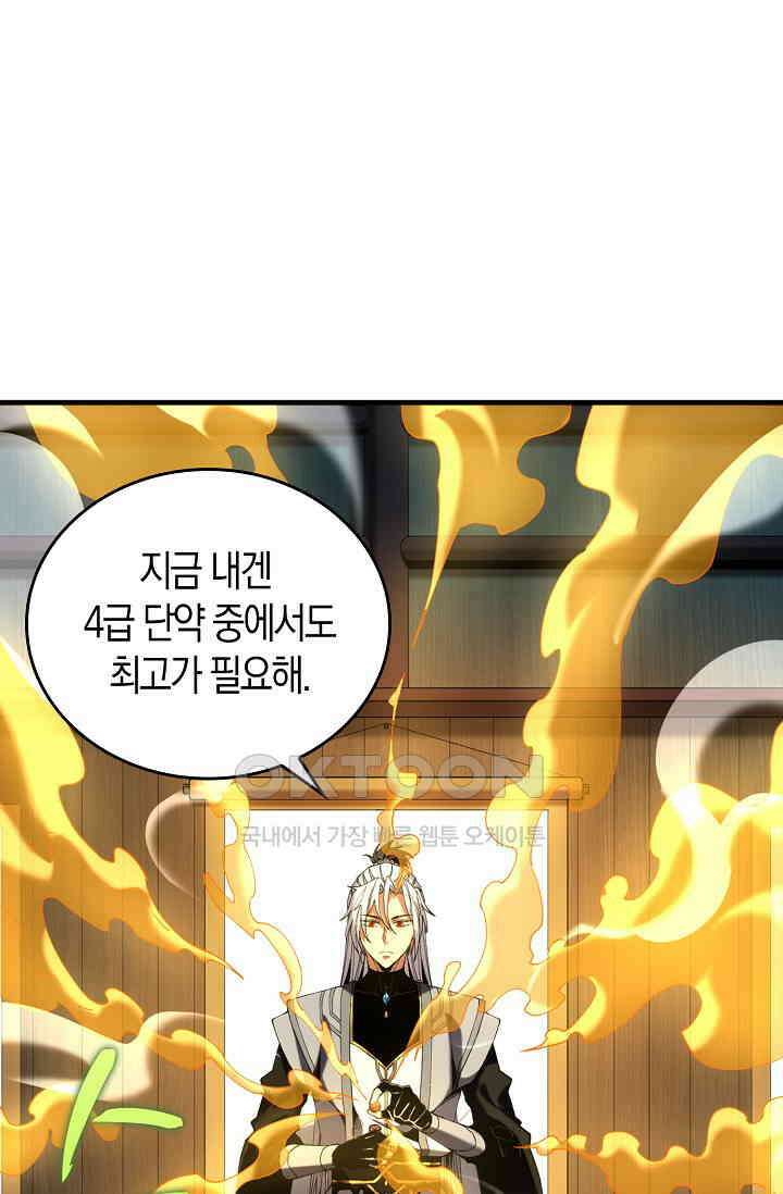 천재 장로 제자수련기 3화 94