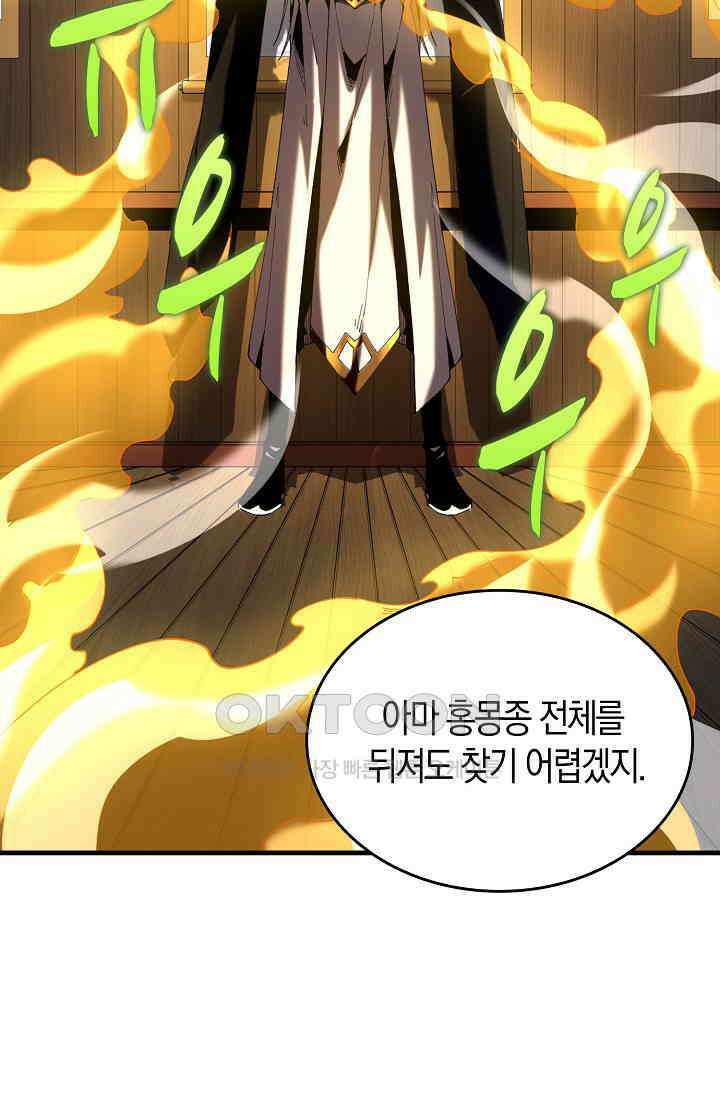 천재 장로 제자수련기 3화 95