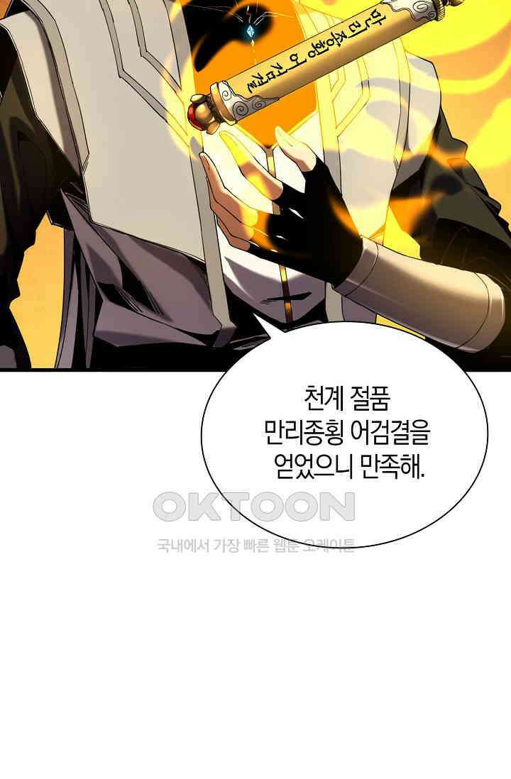 천재 장로 제자수련기 3화 97