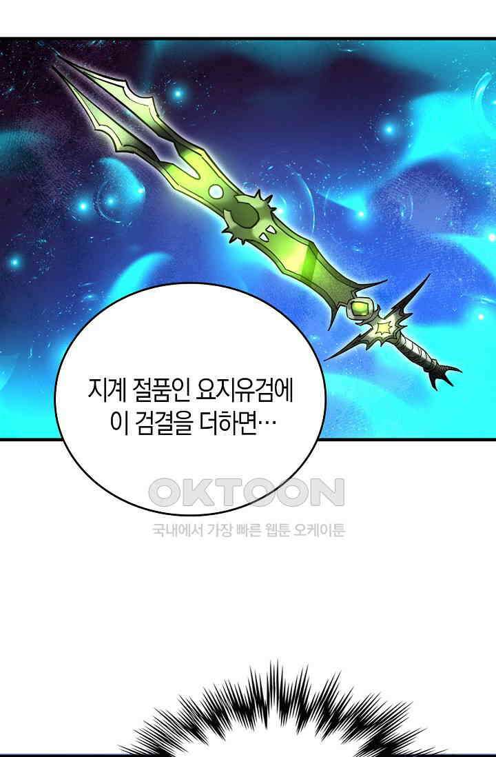 천재 장로 제자수련기 3화 98