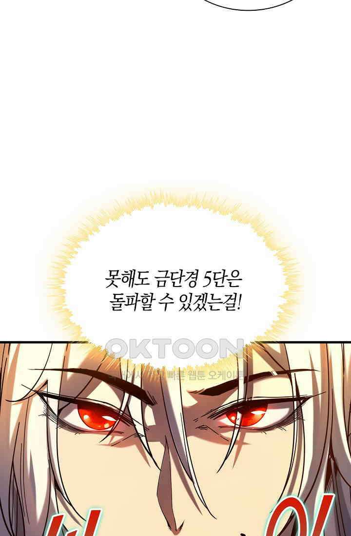 천재 장로 제자수련기 3화 106