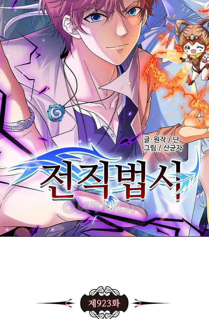 전직법사 923화 8
