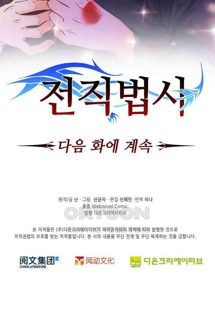 전직법사 923화 69