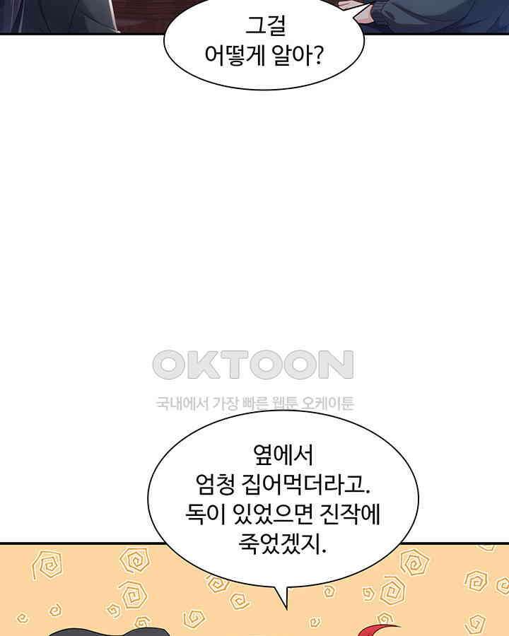 차가운 빛이 태양을 만난 것처럼 369화 4