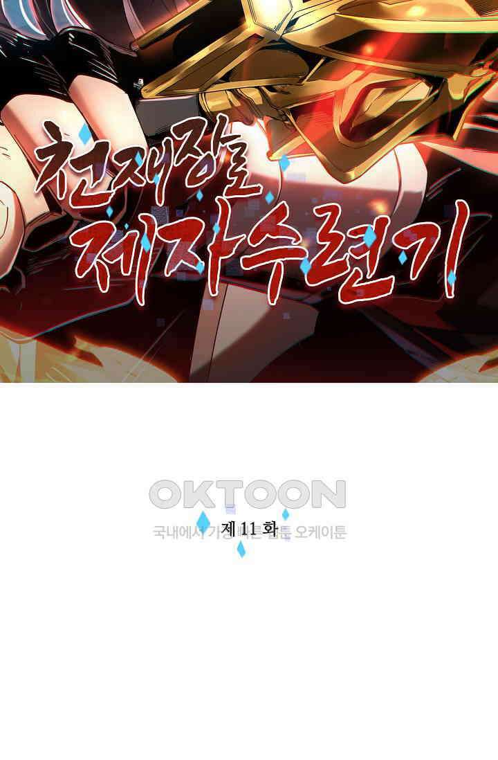 천재 장로 제자수련기 11화 2