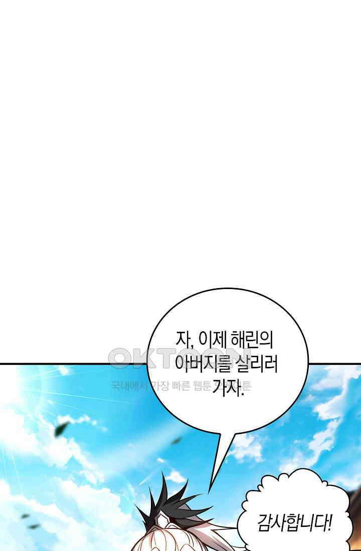 천재 장로 제자수련기 11화 3