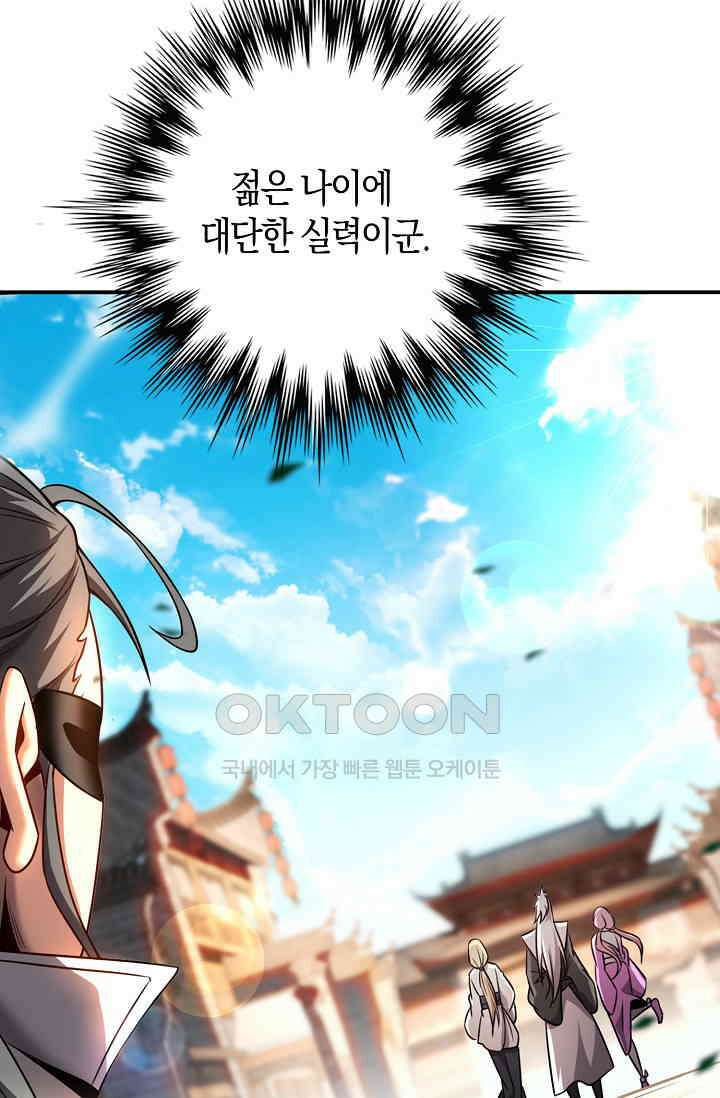 천재 장로 제자수련기 11화 5