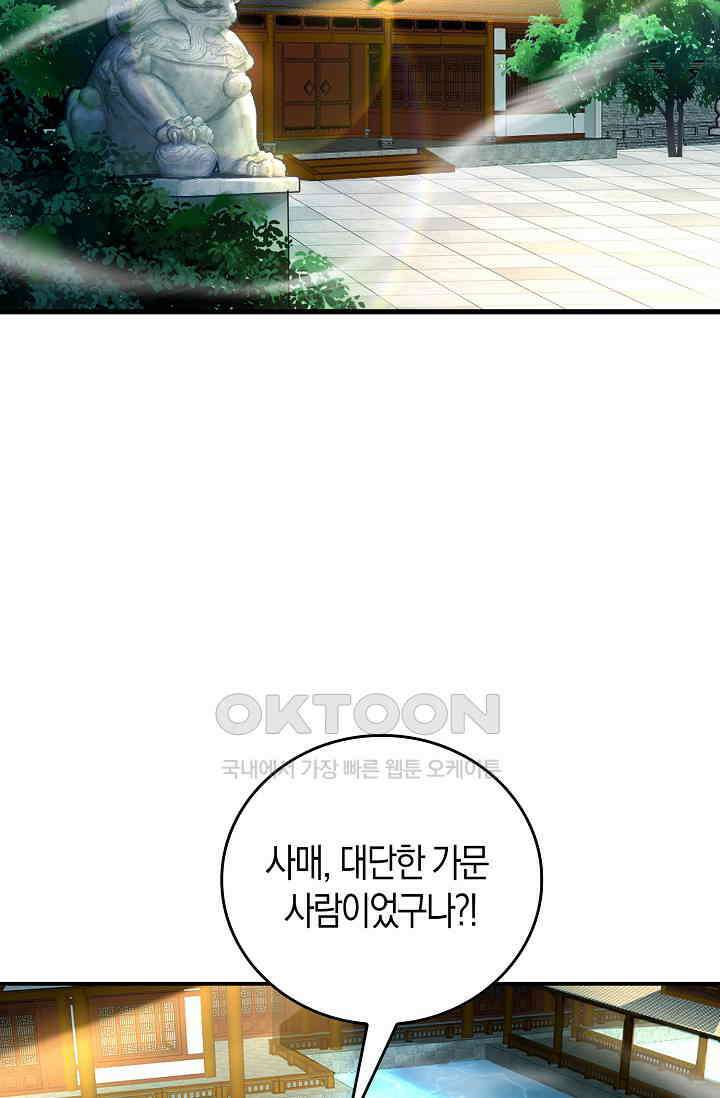 천재 장로 제자수련기 11화 10