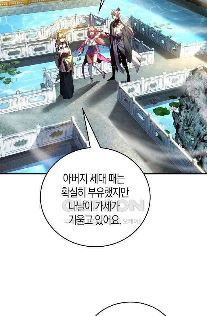 천재 장로 제자수련기 11화 11