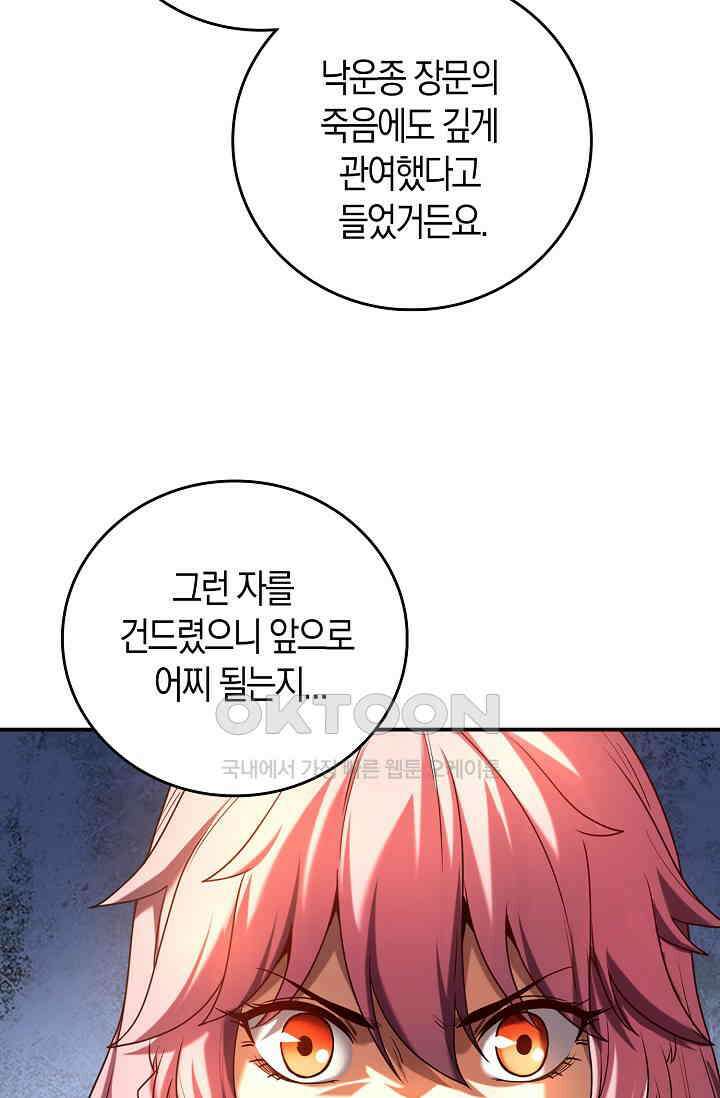천재 장로 제자수련기 11화 13