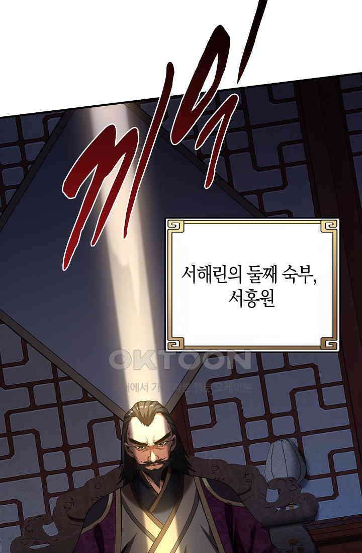 천재 장로 제자수련기 11화 16