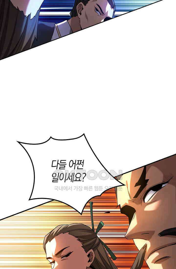 천재 장로 제자수련기 11화 24