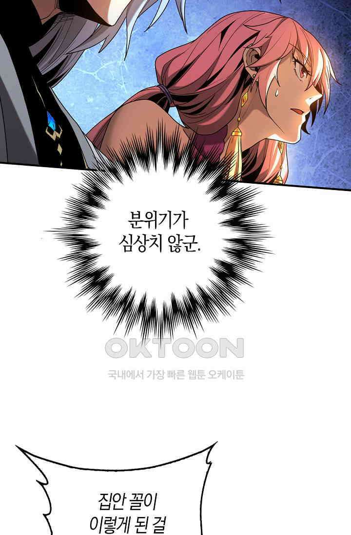 천재 장로 제자수련기 11화 26