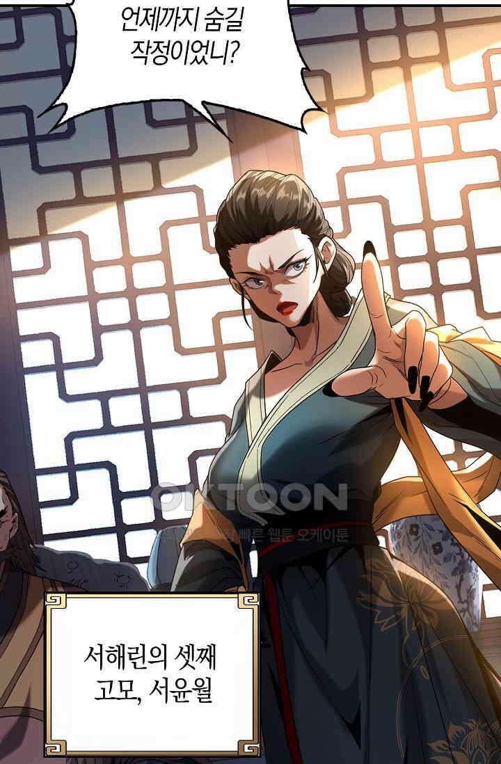 천재 장로 제자수련기 11화 27