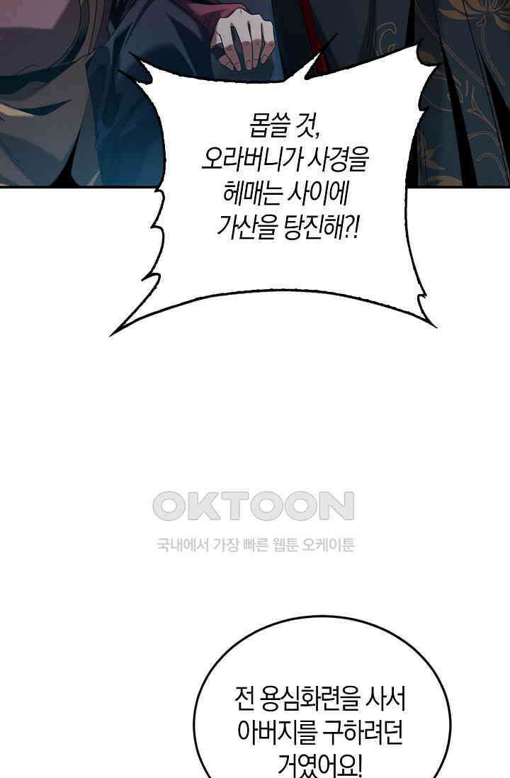 천재 장로 제자수련기 11화 28