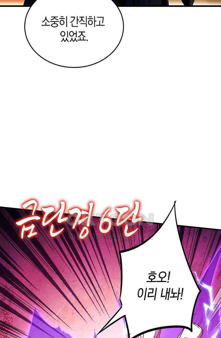 천재 장로 제자수련기 11화 32