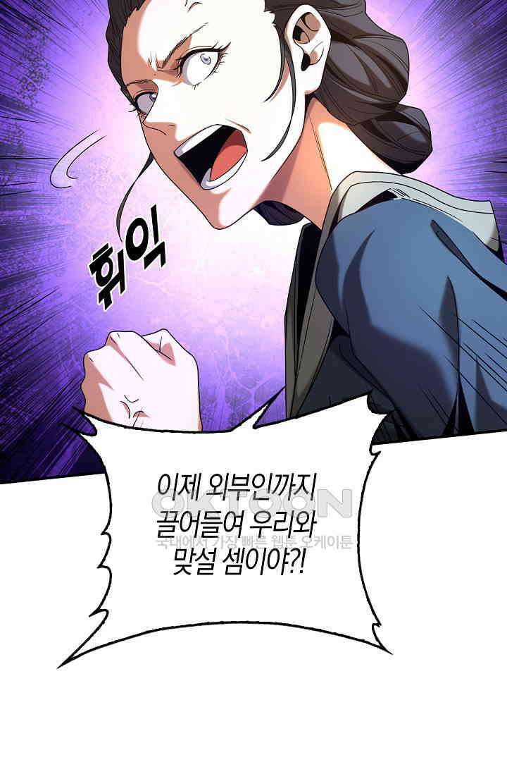 천재 장로 제자수련기 11화 50