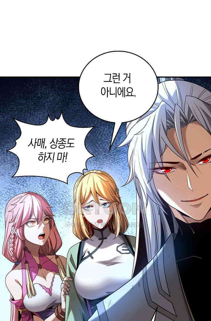 천재 장로 제자수련기 11화 51