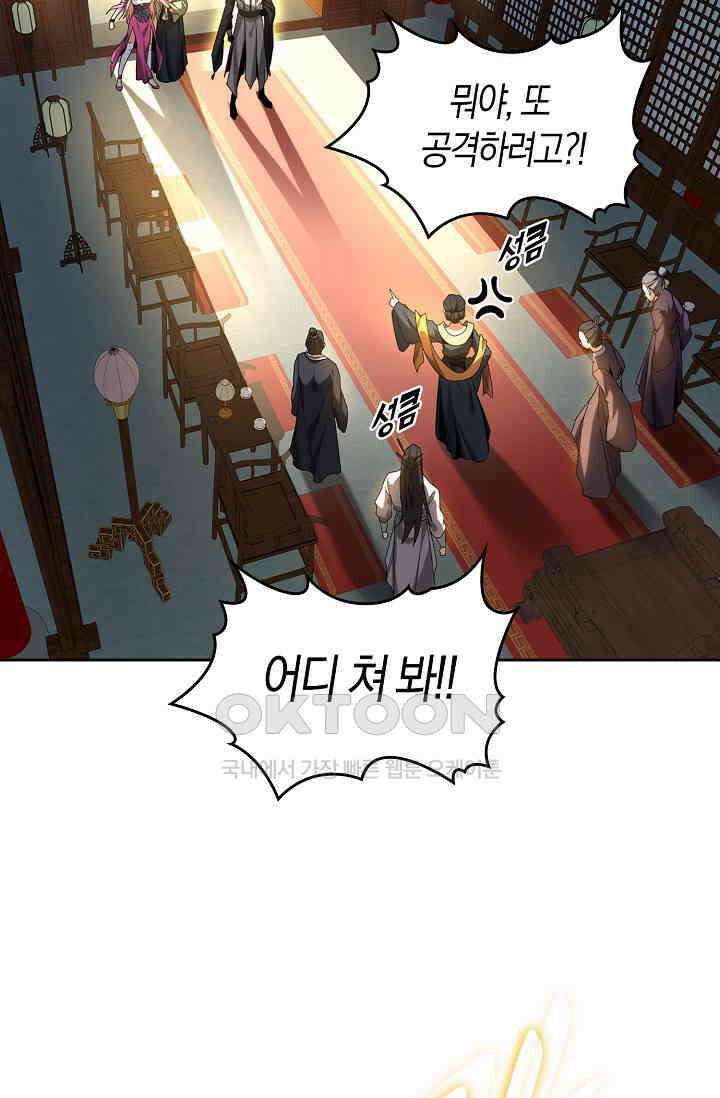 천재 장로 제자수련기 11화 53