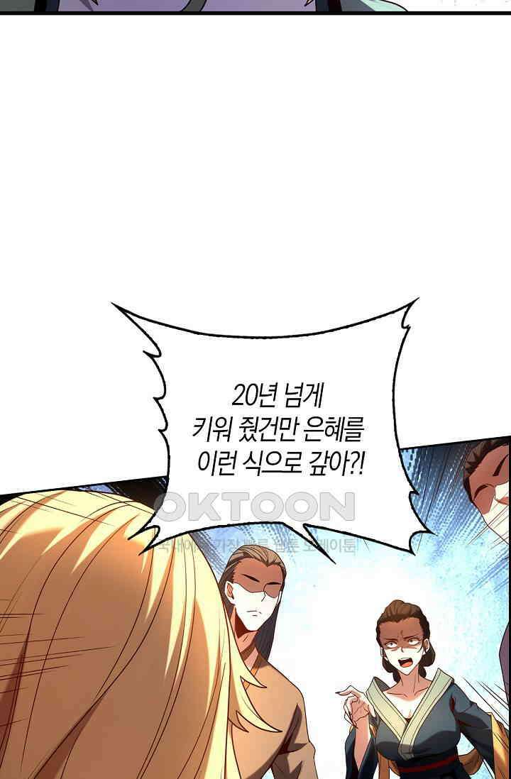천재 장로 제자수련기 11화 60