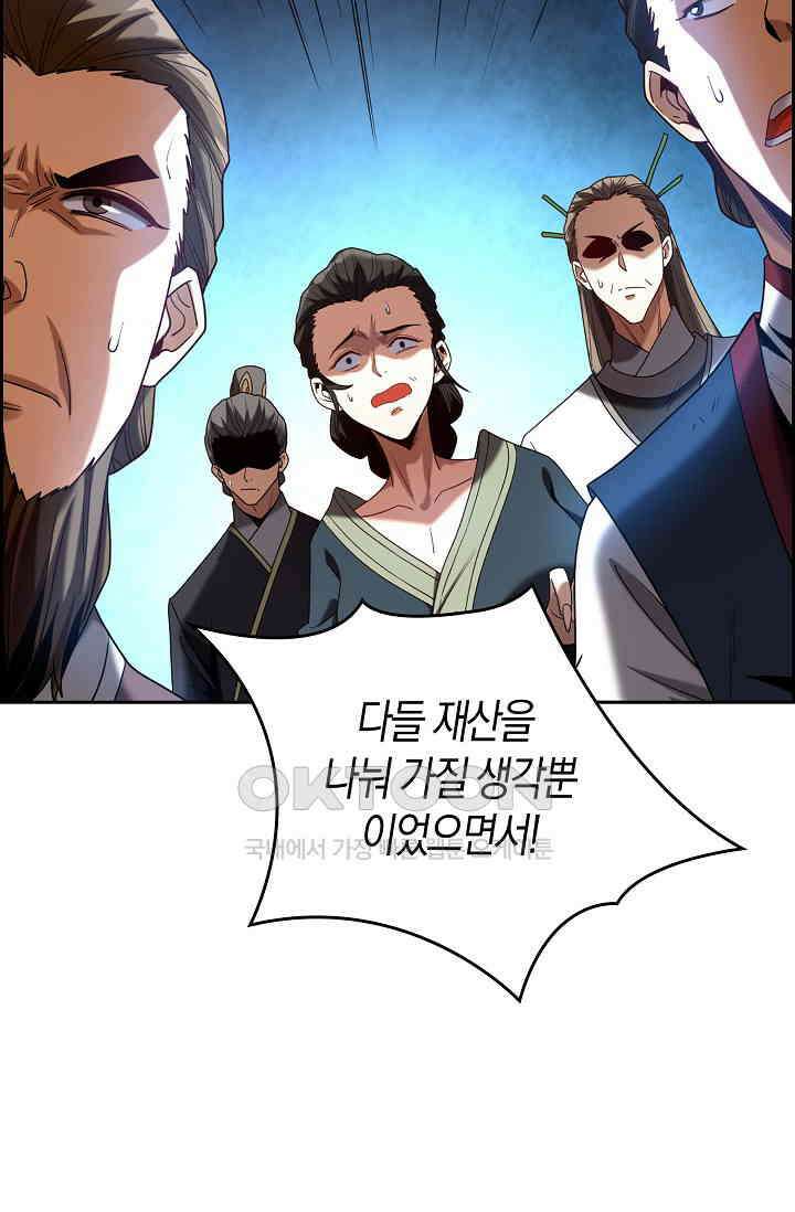 천재 장로 제자수련기 11화 64