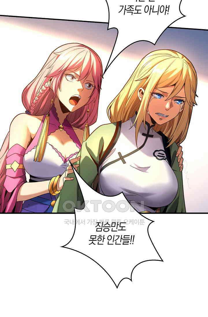 천재 장로 제자수련기 11화 67