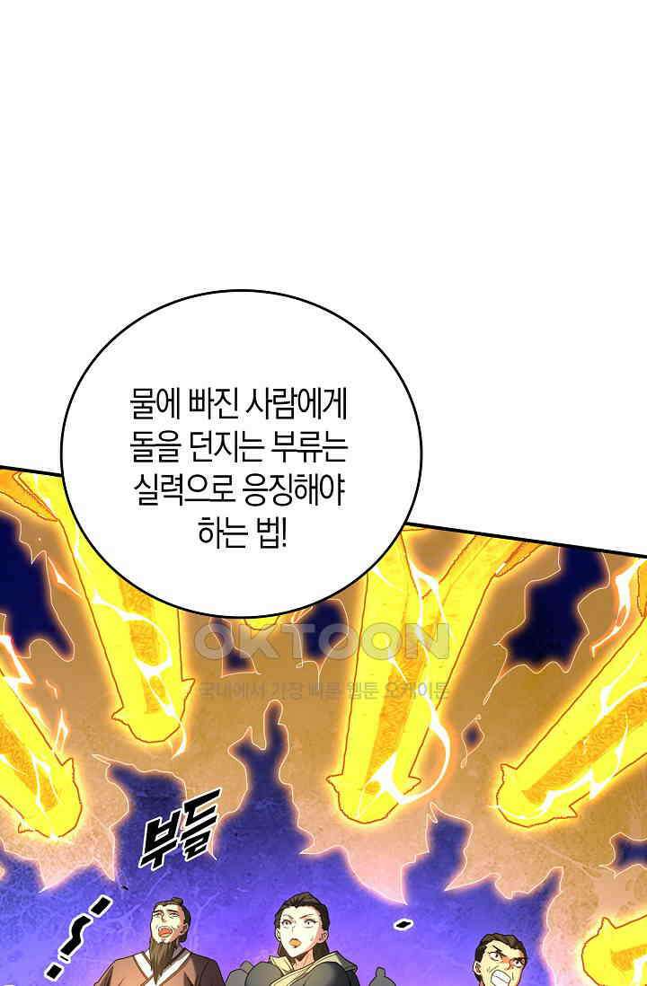 천재 장로 제자수련기 11화 69