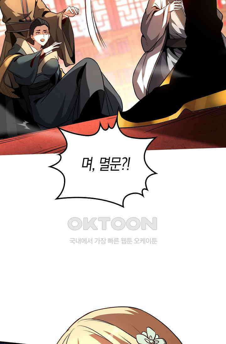 천재 장로 제자수련기 11화 74