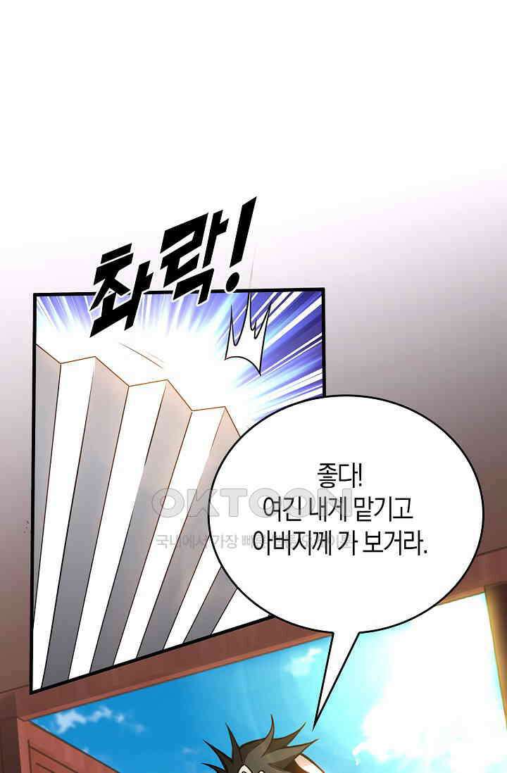 천재 장로 제자수련기 11화 78