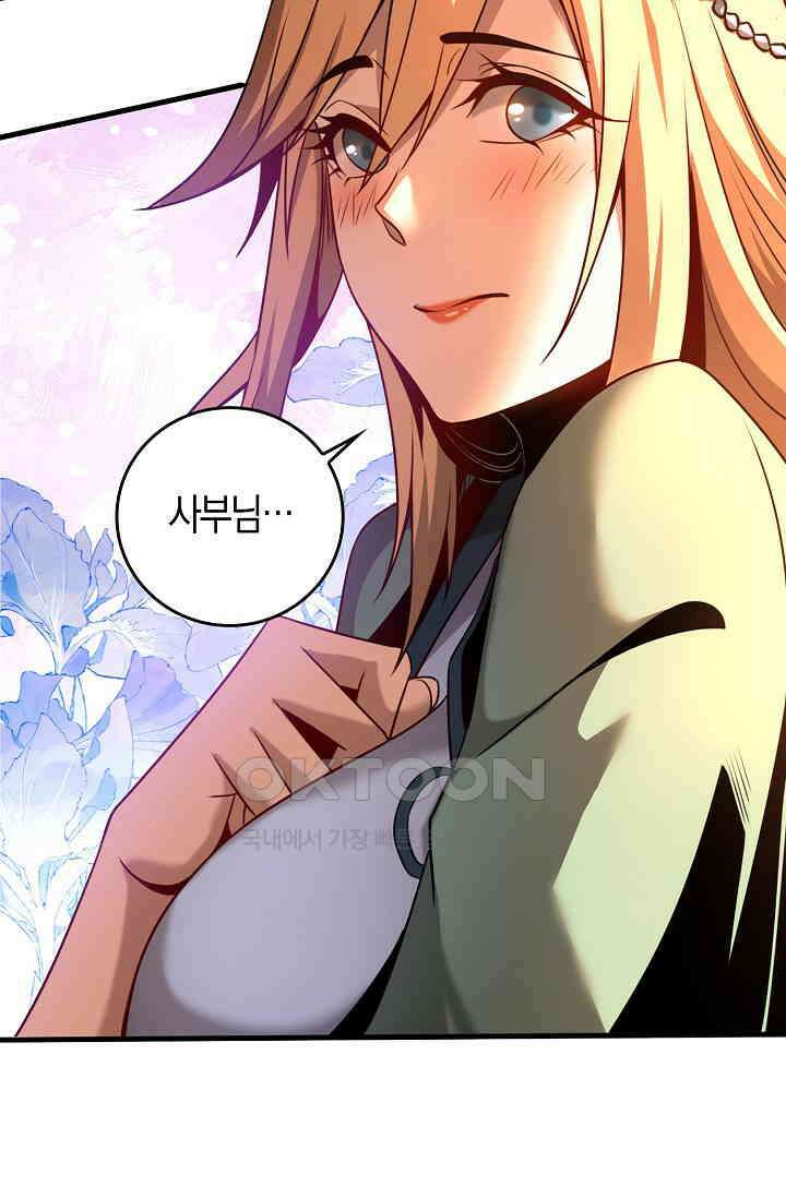 천재 장로 제자수련기 11화 84
