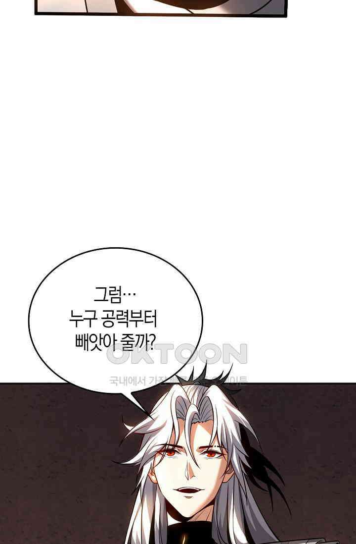 천재 장로 제자수련기 11화 86