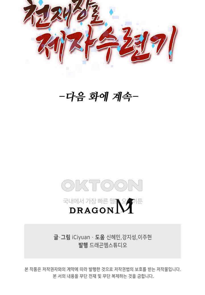 천재 장로 제자수련기 11화 89
