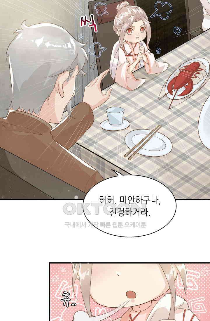 귀여운 아기 소녀는 천재 도사 : 4살이라고 얕보면 곤란해요! 4화 2