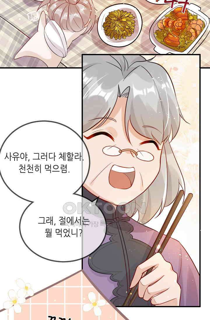 귀여운 아기 소녀는 천재 도사 : 4살이라고 얕보면 곤란해요! 4화 10