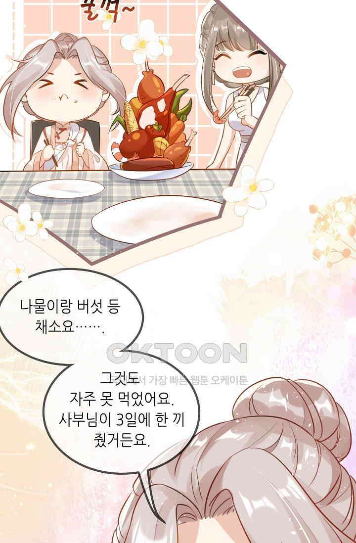 귀여운 아기 소녀는 천재 도사 : 4살이라고 얕보면 곤란해요! 4화 11