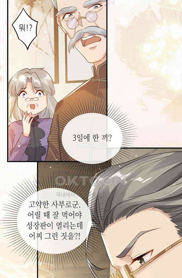 귀여운 아기 소녀는 천재 도사 : 4살이라고 얕보면 곤란해요! 4화 13