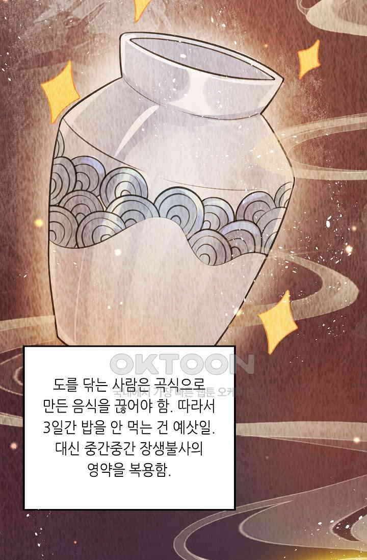 귀여운 아기 소녀는 천재 도사 : 4살이라고 얕보면 곤란해요! 4화 16