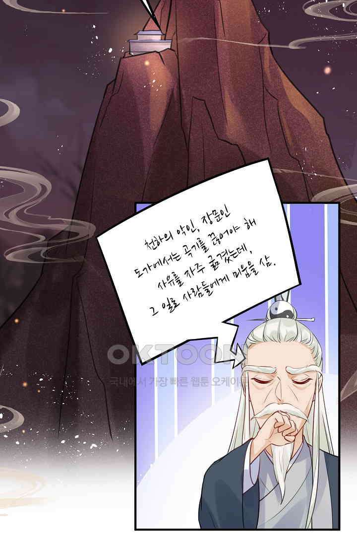 귀여운 아기 소녀는 천재 도사 : 4살이라고 얕보면 곤란해요! 4화 18