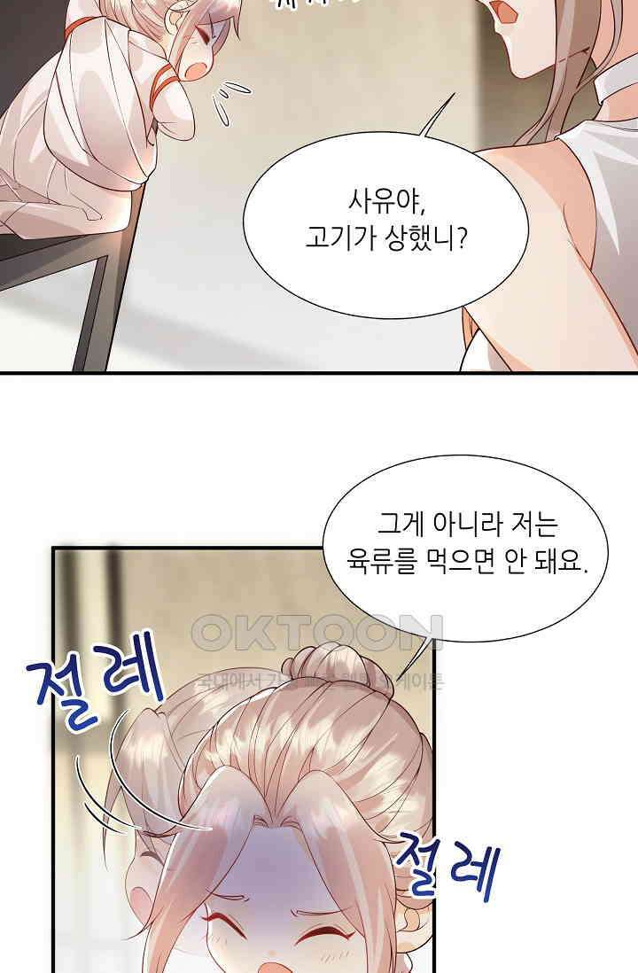 귀여운 아기 소녀는 천재 도사 : 4살이라고 얕보면 곤란해요! 4화 23