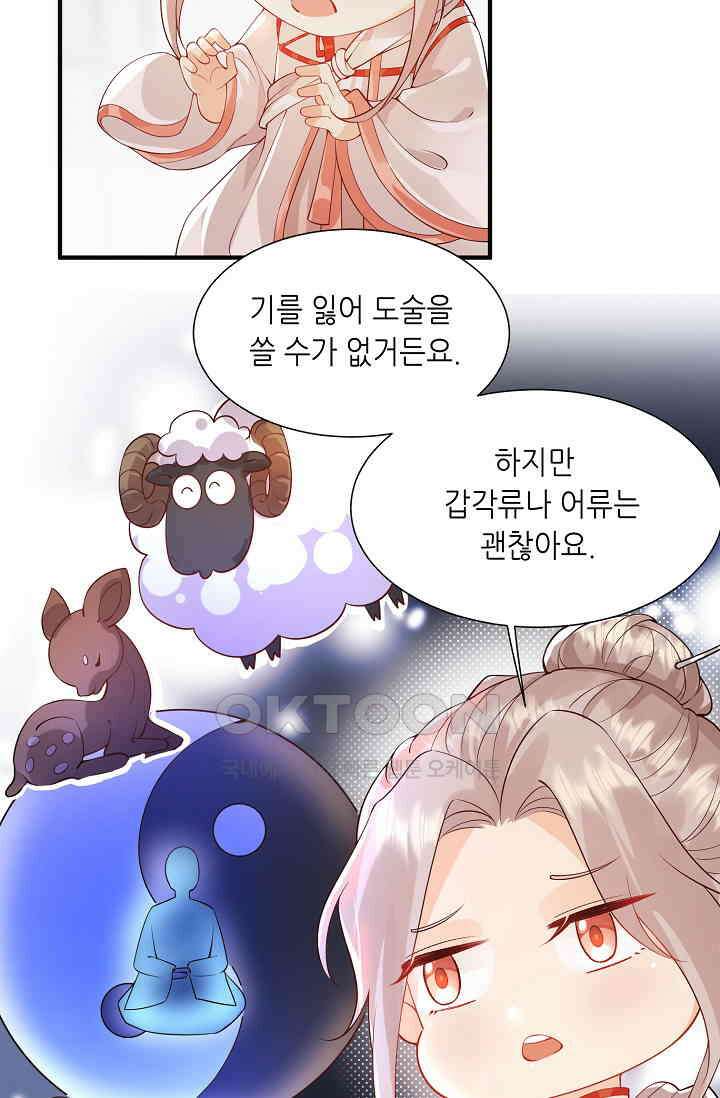 귀여운 아기 소녀는 천재 도사 : 4살이라고 얕보면 곤란해요! 4화 24