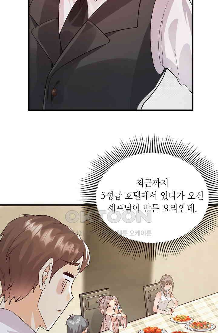 귀여운 아기 소녀는 천재 도사 : 4살이라고 얕보면 곤란해요! 4화 27