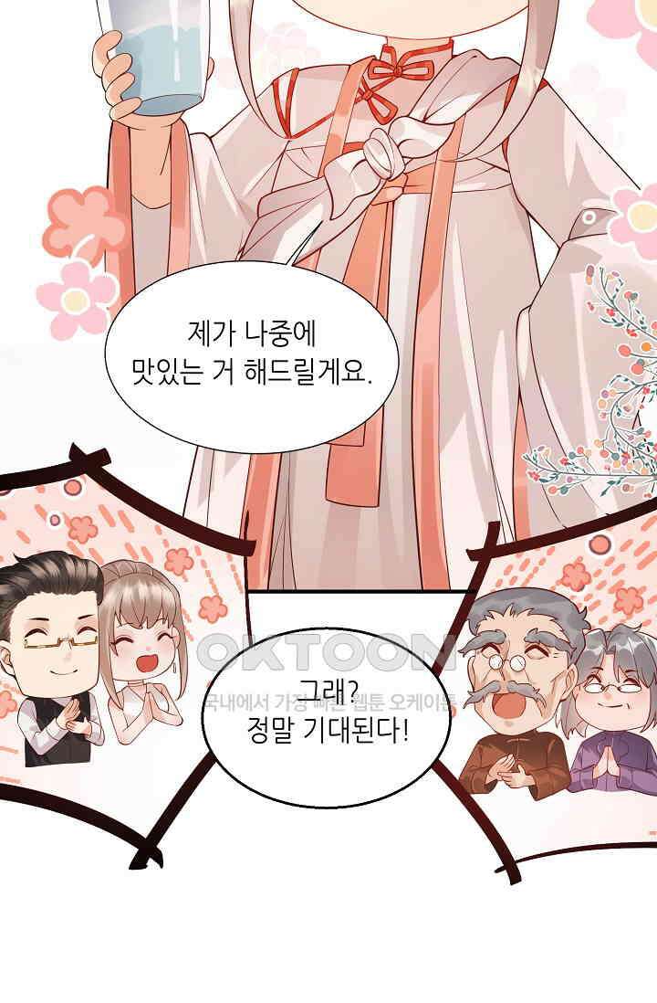 귀여운 아기 소녀는 천재 도사 : 4살이라고 얕보면 곤란해요! 4화 29